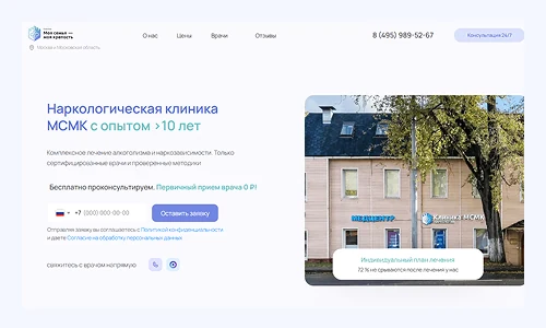 Пример лендинга: Медицинская клиника
