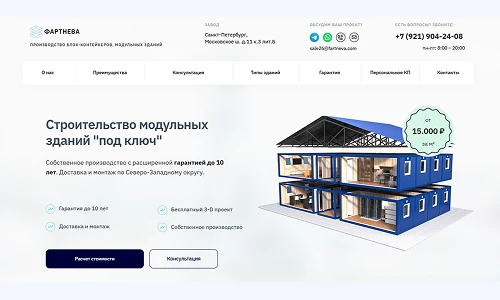Пример лендинга: Модульные здания
