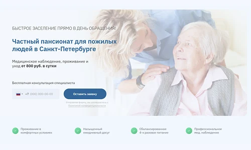 Пример лендинга: Пансионат для пожилых
