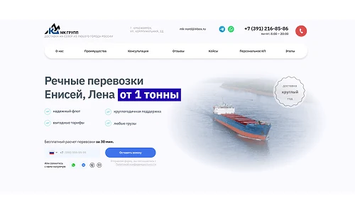 Пример лендинга: Речные перевозки