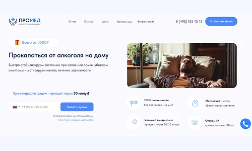 Пример лендинга: Выездные услуги