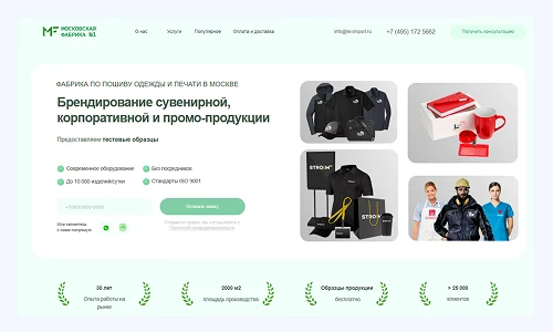 Пример лендинга: Корпоративная продукция