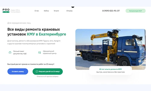 Пример лендинга: Ремонт спецтехники