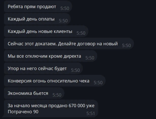 Скриншот отзыва клиента: Перезапуск Директа