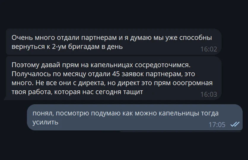 Скриншот отзыва клиента: Выездные бригады